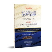 Al-Muqaddimah al-Jazariyyah [Texte établi par Dr. al-Ghawthânî]/منظومة المقدمة الجزرية - د. الغوثاني